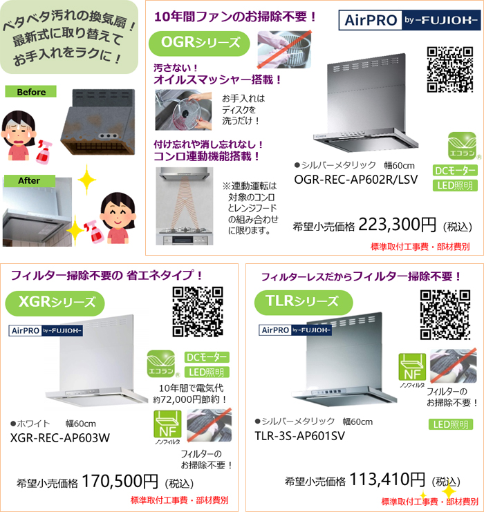 リンナイ(Rinnai) レンジフード