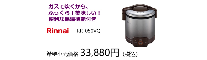 リンナイ(Rinnai) ガス炊飯器