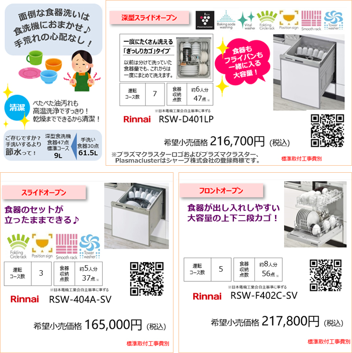 リンナイ(Rinnai)食器洗い乾燥機